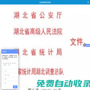 湖北宜昌律師事務所-宜昌律師收費標準、宜昌律師事務所排名移動版