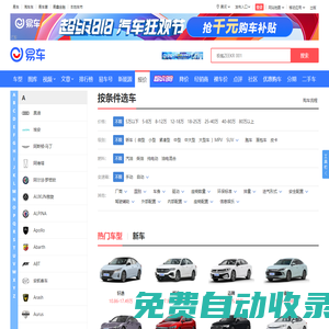【汽車報價_汽車報價】汽車價格_實時_精準(zhǔn)_權(quán)威-易車】