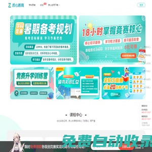 質(zhì)心教育-數(shù)學(xué)競賽-初中數(shù)學(xué)奧數(shù)題-奧數(shù)網(wǎng)課-五大學(xué)科競賽