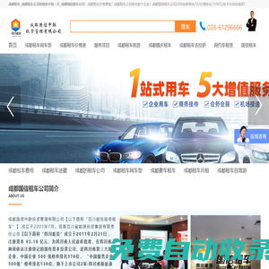 成都租車_成都租車公司價格多少錢一天_成都國信租車公司