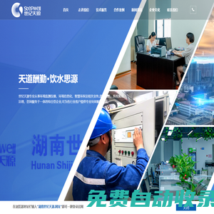 湖南世紀天源環(huán)保技術有限公司