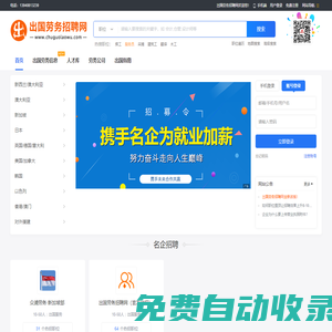 出國勞務(wù)信息網(wǎng) - 出國打工,出國工作,海外招聘信息平臺