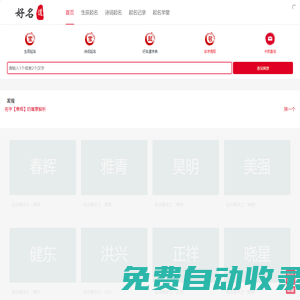 好名道 - 取名有道 尊重傳統(tǒng)注重應(yīng)用