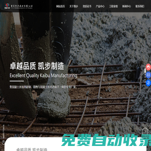 重慶凱步建材有限公司_卓越品質(zhì)，凱步制造