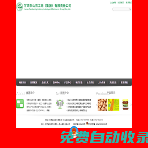 甘肅條山農工商（集團）有限責任公司-條山生態農場
