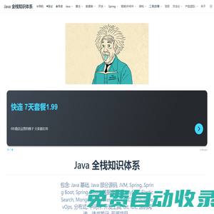 | Java 全棧知識(shí)體系