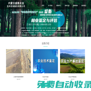 首頁- 內蒙古盛衡農業技術咨詢服務有限公司