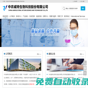 中農威特生物科技股份有限公司