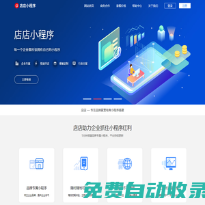 店店 - 品牌直營電商技術服務