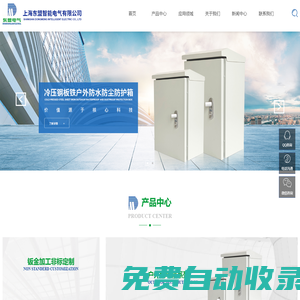 東盟室內(nèi)鐵基業(yè)箱_PLC配電柜九折型材框架柜_正宗SUS304L不銹鋼控制柜_上海東盟智能電氣有限公司