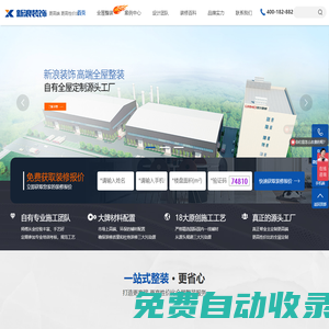 長(zhǎng)沙市新浪裝飾設(shè)計(jì)工程有限公司_全屋整裝|長(zhǎng)沙裝修公司推薦|長(zhǎng)沙裝修公司|裝修裝飾