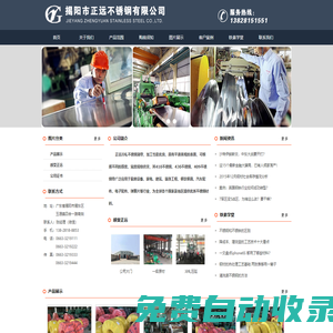 揭陽市正遠不銹鋼有限公司官方網站