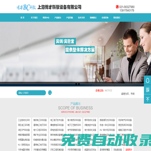 教學設備|教學實訓設備|教學儀器|教學模型|上海博才科教設備有限公司