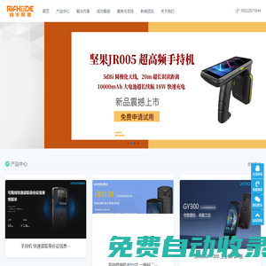 RFID終端手持機_無線PDA_超高頻手持終端_睿豐厚德RFID物聯科技