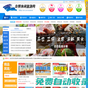 日照漁家樂哪家好_日照漁家樂住宿價格_日照漁家樂休閑旅游網