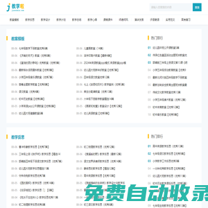 教學(xué)啦_專(zhuān)業(yè)提供教案模板等教師教學(xué)范文