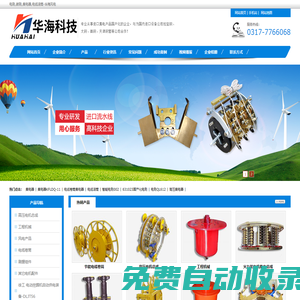 華海風(fēng)電-電刷,碳刷,集電器,電纜滾筒