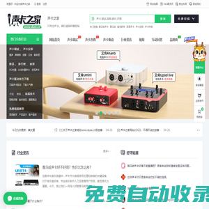 聲卡之家——只專注聲卡，做行業(yè)標(biāo)桿模范站