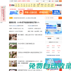 豬易網_豬e網_養豬網，讓養豬更簡單，更高效，更快樂！豬易通APP-300萬養豬人都在用的APP