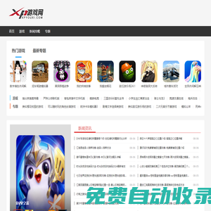 實時熱門免費游戲下載網站-XP游戲網