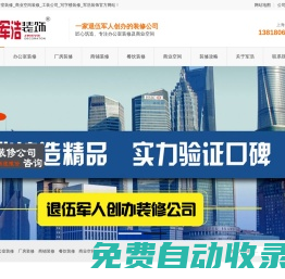 上海辦公室裝修,商業空間裝修,工裝公司,寫字樓裝修,軍浩裝飾