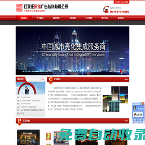 石家莊樓宇亮化_石家莊夜景照明_石家莊夜場LED燈光_景瑞廣告裝飾