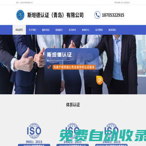 企業(yè)認證選斯坦德認證18705322915專注認證服務