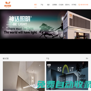 商業(yè)照明_智能家居照明_LED燈具_(dá)神話_空間設(shè)計(jì)師的燈光定制方案！
