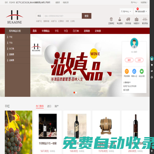 進口干紅,進口白蘭地_煙臺華澳葡萄酒業有限公司官網