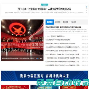 蘭州新區(qū)石化產(chǎn)業(yè)投資集團有限公司
