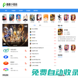 安卓游戲下載-手機(jī)應(yīng)用下載-安卓漢化版游戲下載-趣趣下載站