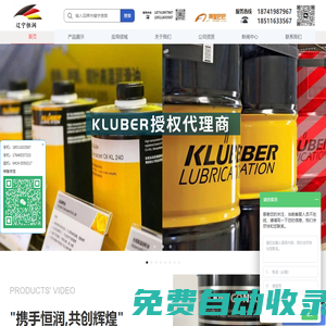 遼寧恒潤石油化工有限公司，遼寧，主營潤滑油，潤滑劑，防銹油，防卡劑，清洗劑等，包含MOTOREX,KLUBER,KLUTHE，殼牌，嘉實多，美孚等