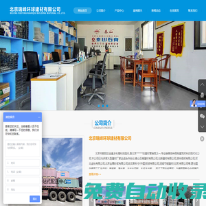 北京瑞峰環球建材有限公司
