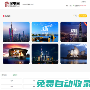 房蟲網—全國門戶房產網站-大中小城市房產信息網