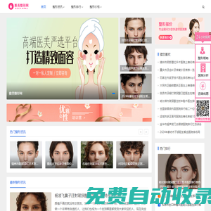 雅美整形網(wǎng)-全國整形美容醫(yī)院前十排行榜推薦(云華網(wǎng)絡(luò))