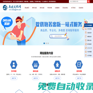 自費(fèi)出書(shū)_主編副主編參編_教材課題出版_學(xué)術(shù)專(zhuān)著出版-尚捷文化網(wǎng)