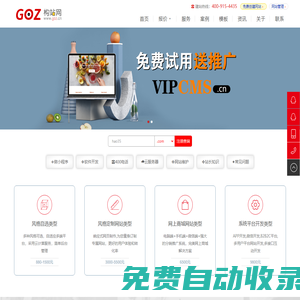 構(gòu)站網(wǎng)-網(wǎng)站建設(shè)、網(wǎng)頁(yè)制作、網(wǎng)站設(shè)計(jì)、軟件開(kāi)發(fā)、永久免費(fèi)建站系統(tǒng)、免費(fèi)網(wǎng)站、自助建站、在線創(chuàng)建網(wǎng)站、安徽網(wǎng)絡(luò)營(yíng)銷推廣、合肥做網(wǎng)站公司 - GOZ.CN