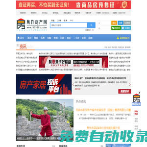 焦作房產網|www.0391fc.com|焦作房地產門戶網站