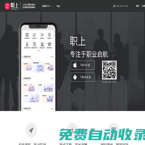職上APP下載_職上網(wǎng)IOS安卓APP下載_移動學習考證 - 職上網(wǎng)