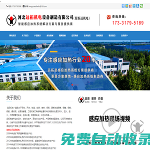 智能感應加熱設備供應商--河北遠拓機電設備制造有限公司