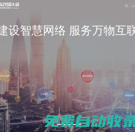 日海通信服務有限公司