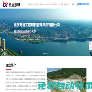 重慶篤遠(yuǎn)工程項(xiàng)目管理集團(tuán)有限公司_重慶水利工程技術(shù)咨詢,重慶水利監(jiān)理,重慶水電工程施工,市政公用工程監(jiān)理,航天航空工程監(jiān)理,房屋建筑工程監(jiān)理,安全（技術(shù)）咨詢
