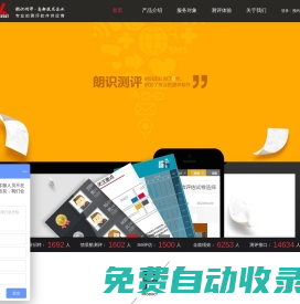 朗識(shí)測(cè)評(píng)-一流的測(cè)評(píng)軟件供應(yīng)商