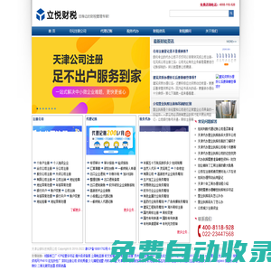 天津代辦營(yíng)業(yè)執(zhí)照_注冊(cè)公司_代理記賬_代辦注銷_地址變更-谷騏科技