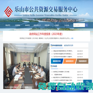樂山市公共資源交易服務中心