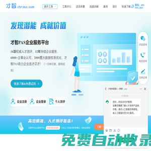 才智網(wǎng)-提供專業(yè)人才測評工具-發(fā)現(xiàn)潛能，成就價值！