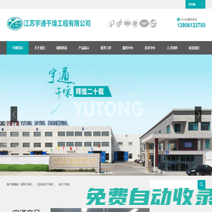 離心噴霧干燥機設備_真空圓盤式干燥機_振動流化床干燥機_閃蒸干燥機設備_雙錐回轉真空干燥機_真空耙式干燥機_江蘇宇通干燥工程有限公司