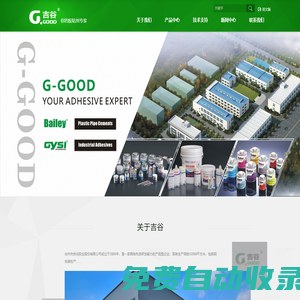 臺州吉谷膠業股份有限公司