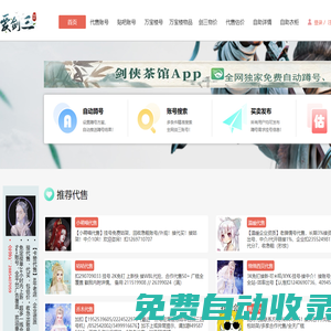 愛劍三官網-劍網3搜號查號蹲號搜外觀代售平臺