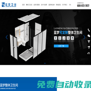 藍(lán)夢衛(wèi)浴_淋浴房_整體衛(wèi)生間_全國可信賴十大品牌